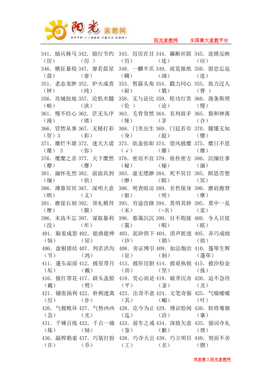 高中常见错别字_第4页