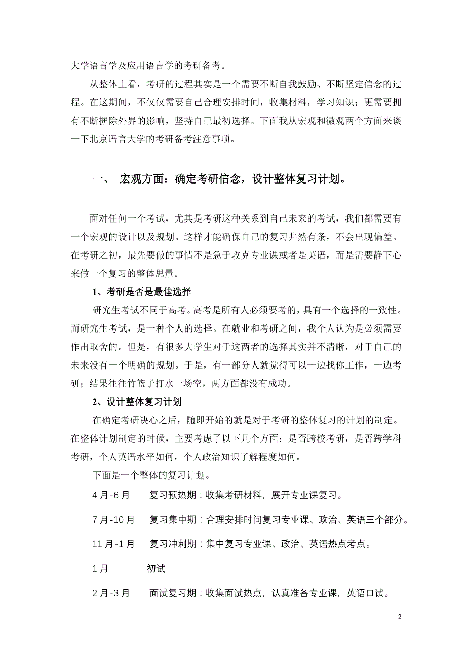 北京语言大学汉语言文字学考研指导_第2页