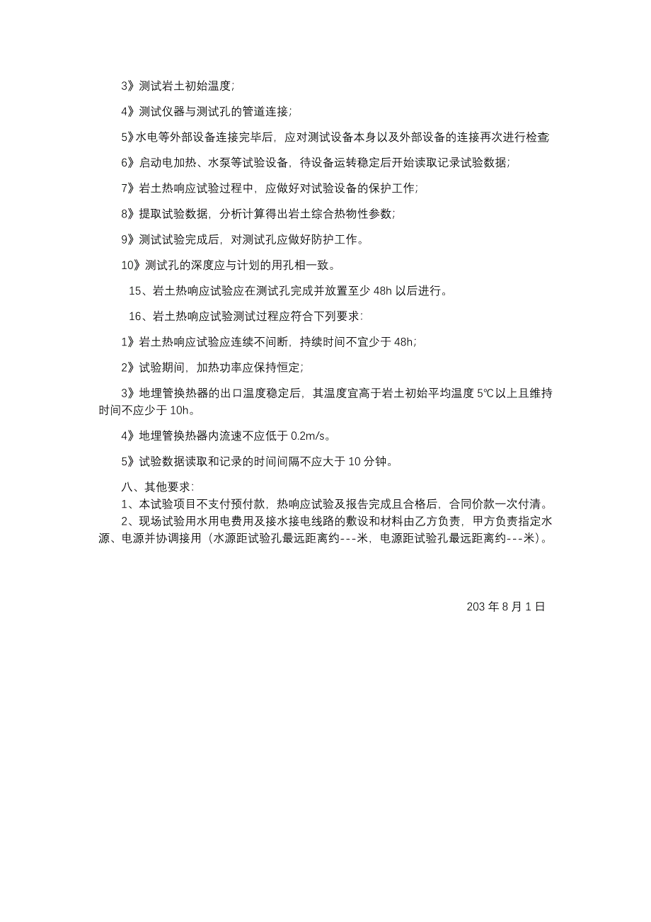 土壤热物性测试施工要求_第3页