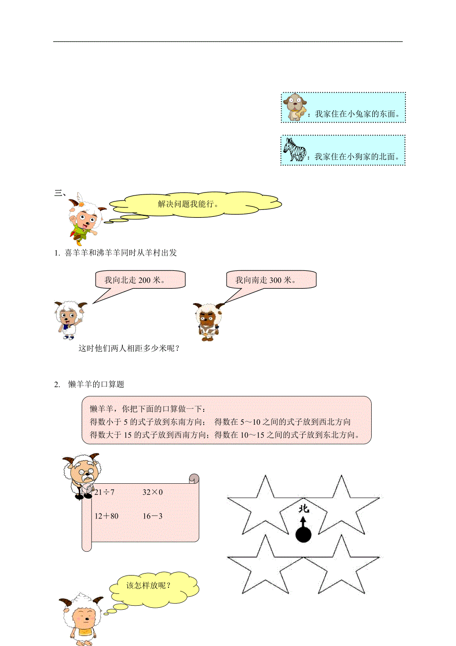 （人教新课标）三年级数学下册 位置与方向（四）_第3页