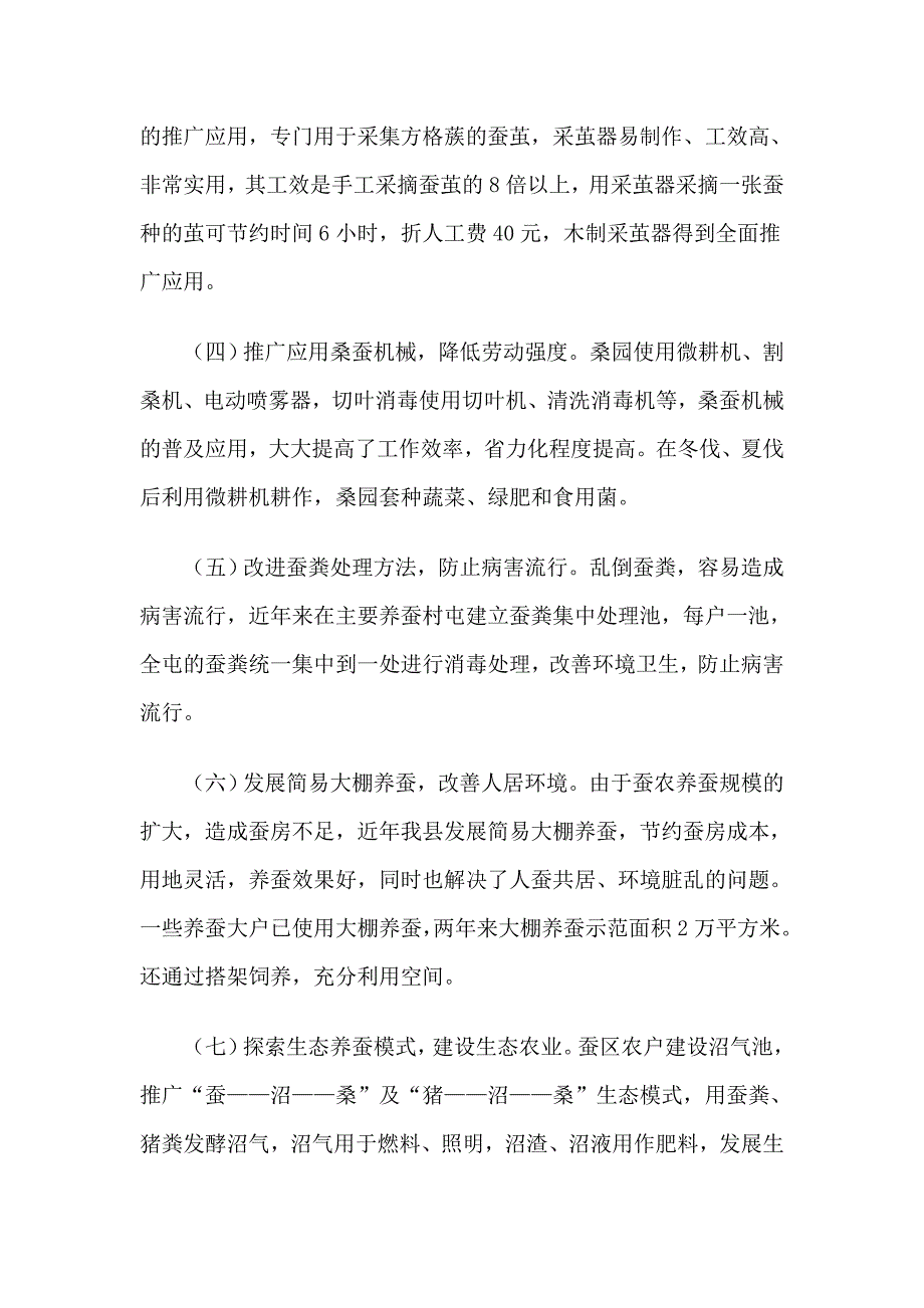 广西鹿寨县技术创新促进桑蚕业稳步发展_第2页