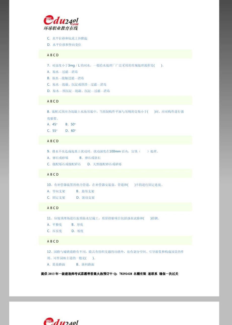 一级建造师《市政工程》临考冲刺预测卷三_第2页