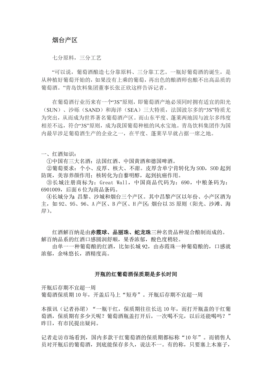 长城干红知识 红酒知识 喝红酒好处_第2页