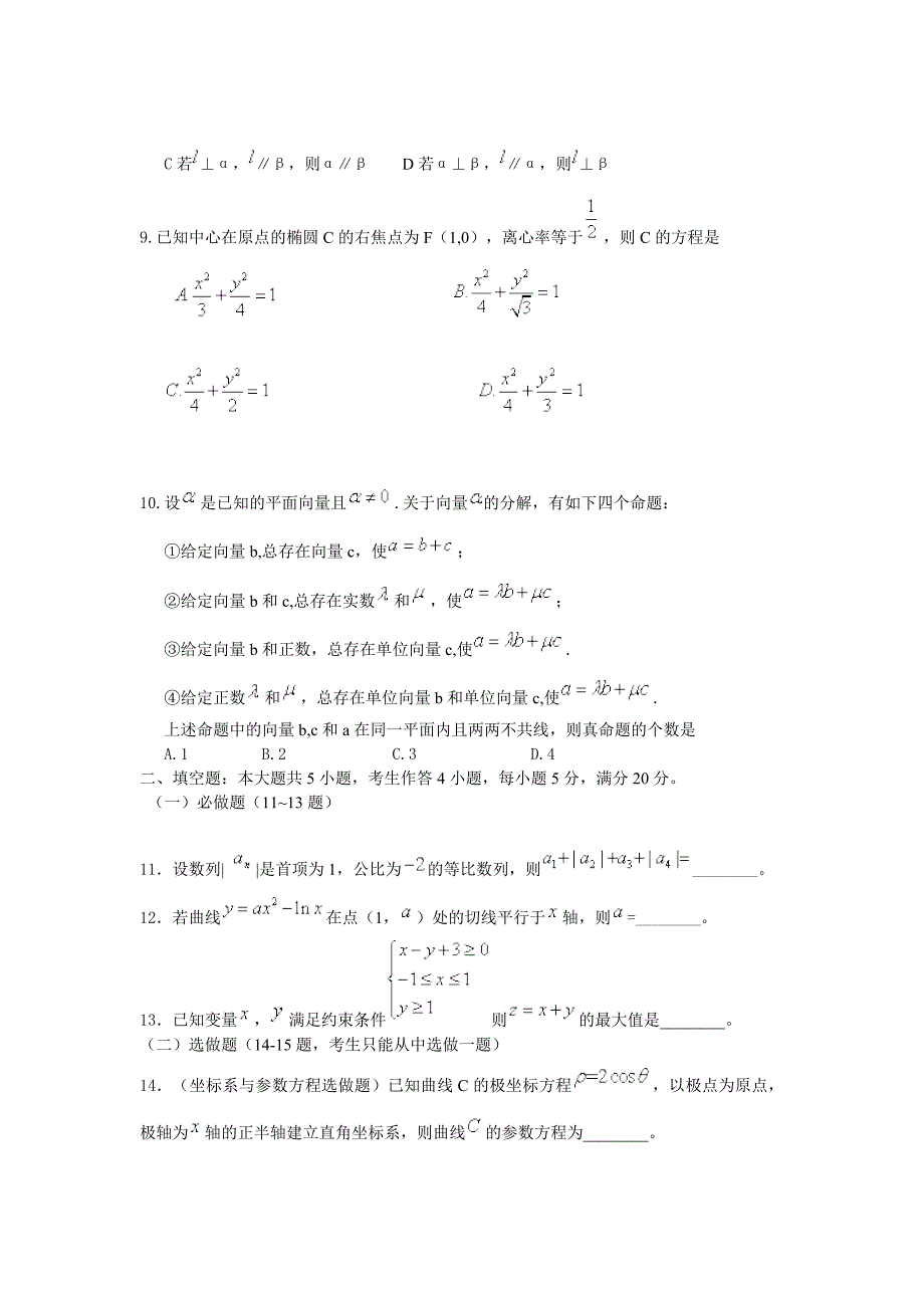 2013年普通高等学校招生全国统一考试_第3页