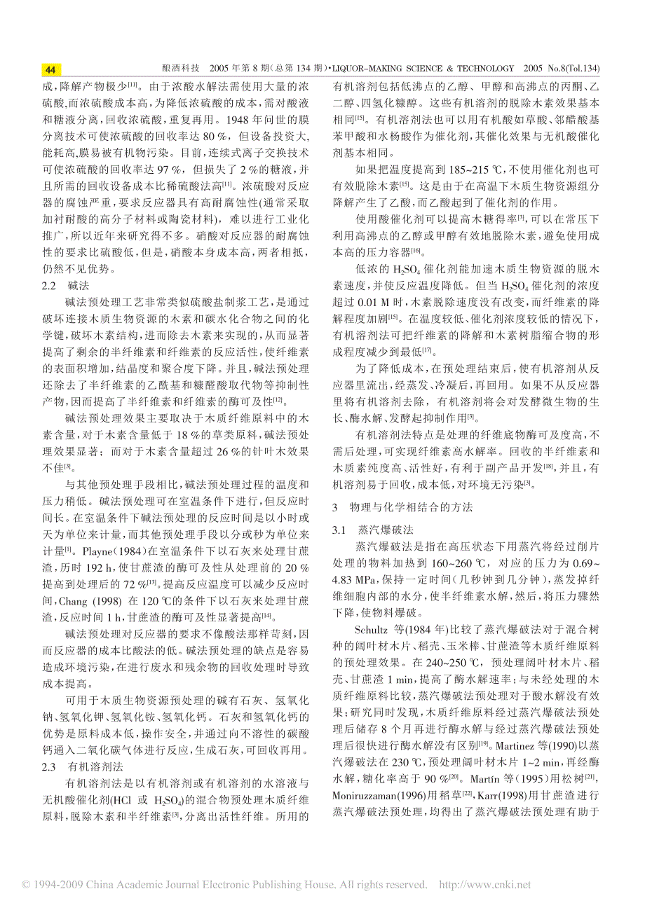 用木质纤维原料生产乙醇的预处理工艺_第3页