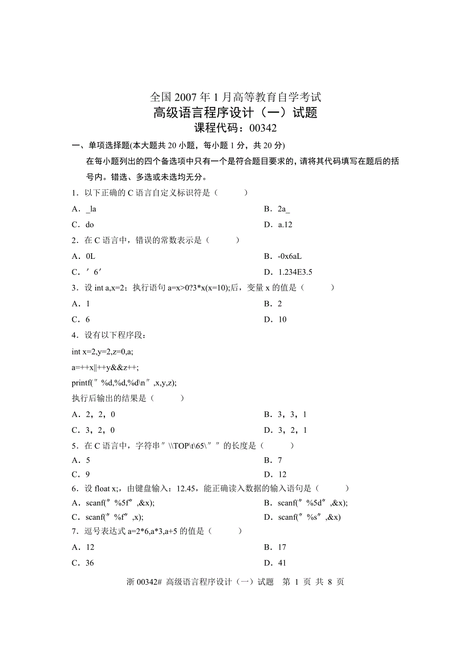 全国年月高等教育自学考试高级语言程序设计试课程代码_第1页