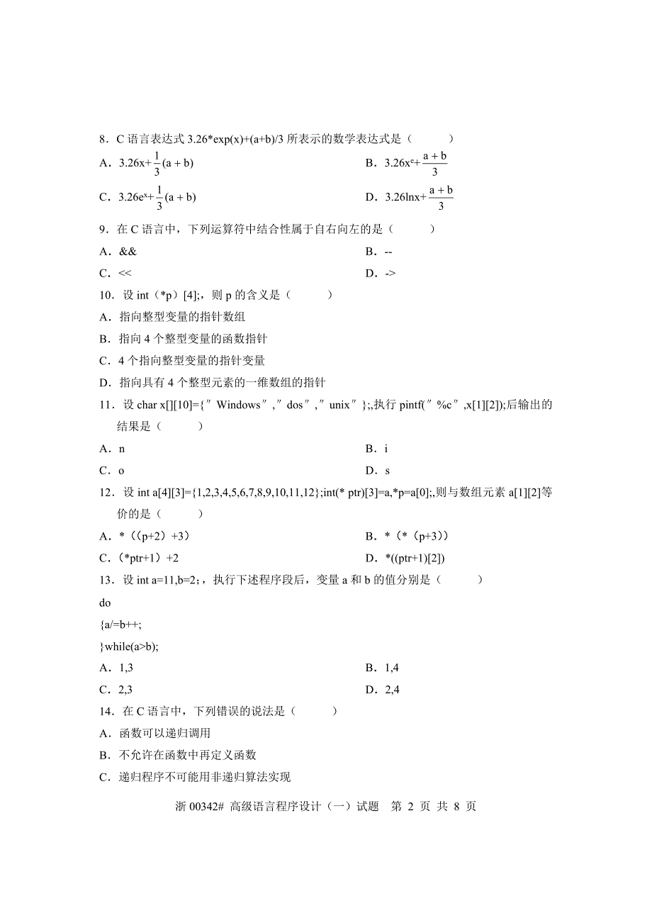 全国年月高等教育自学考试高级语言程序设计试课程代码_第2页