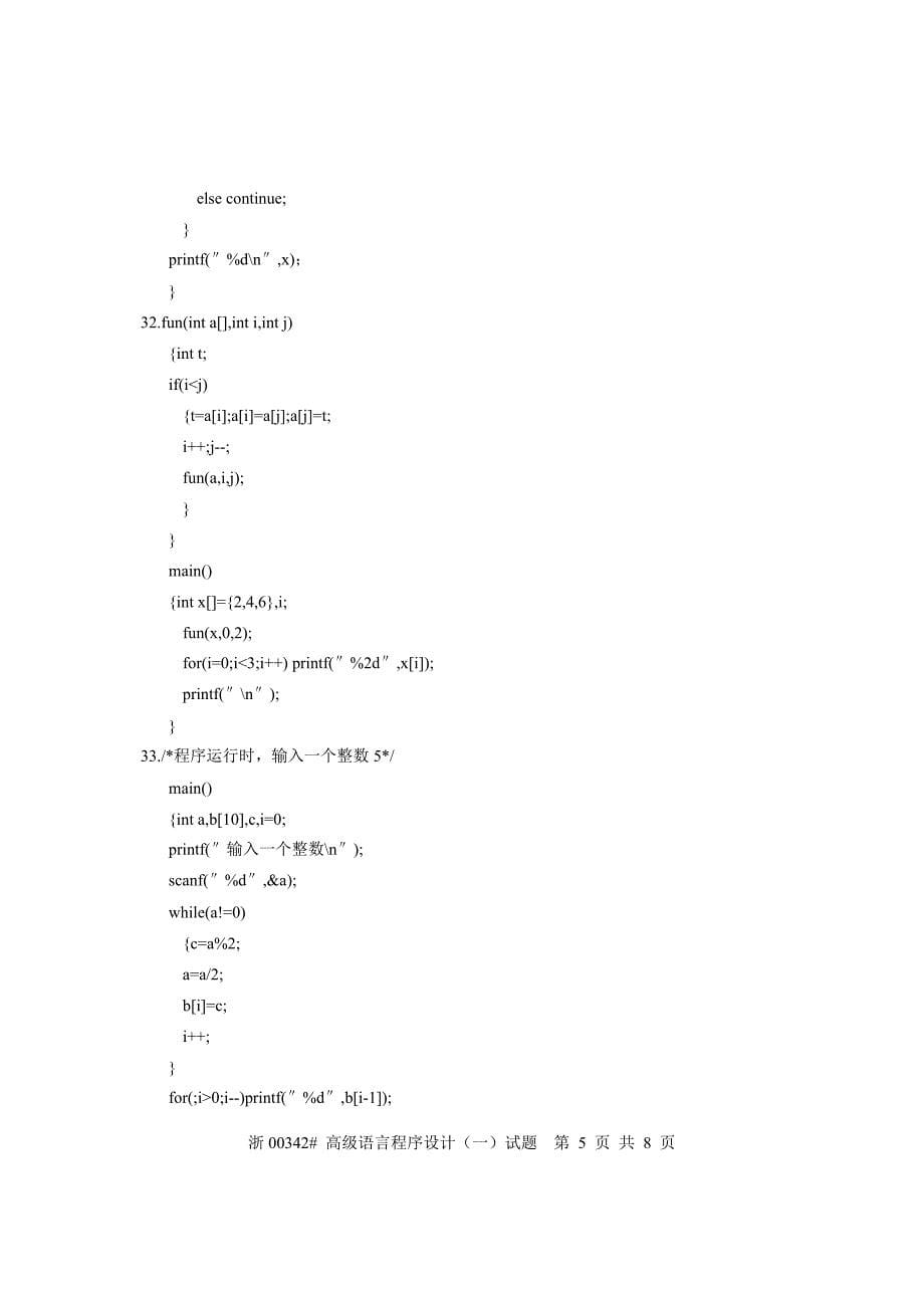 全国年月高等教育自学考试高级语言程序设计试课程代码_第5页