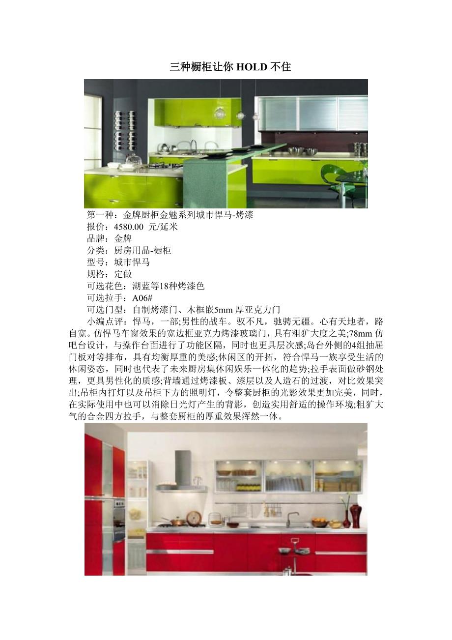 三种橱柜让你hold不住_第1页