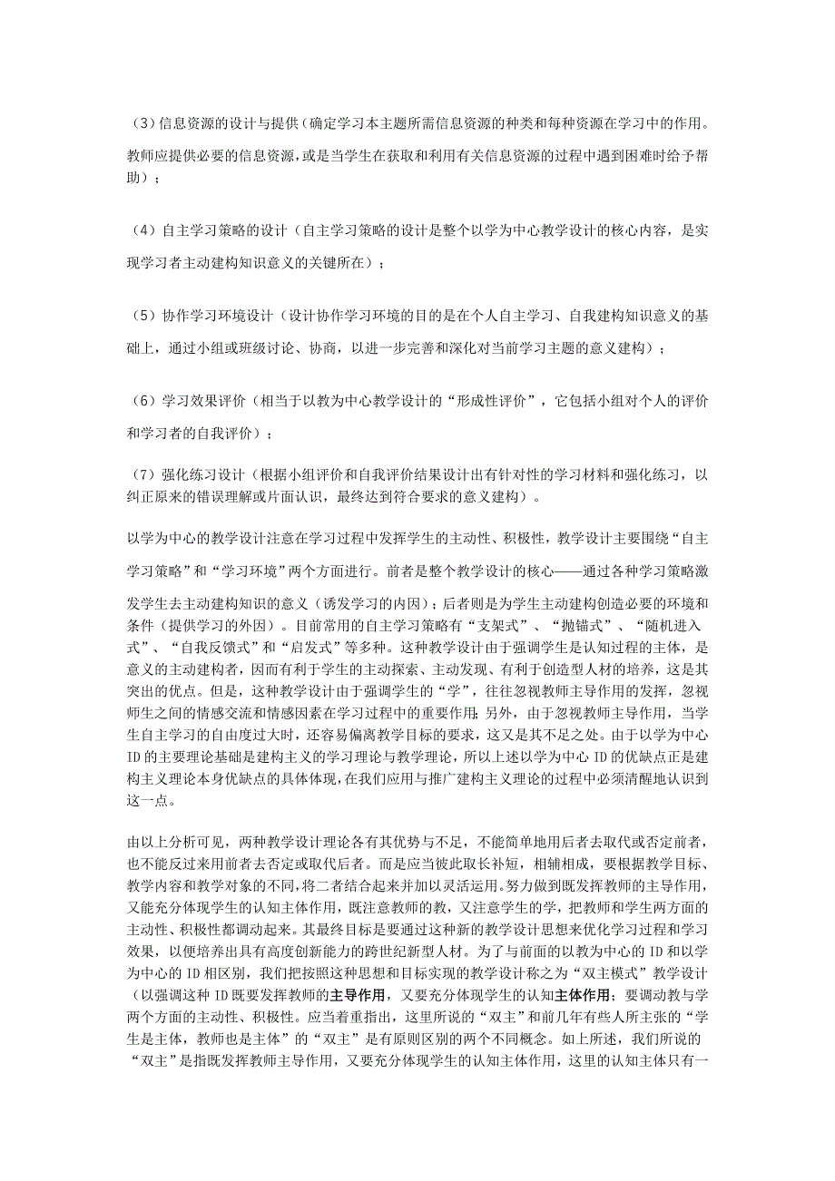 10基于多媒体网络的课件脚本设计_第3页