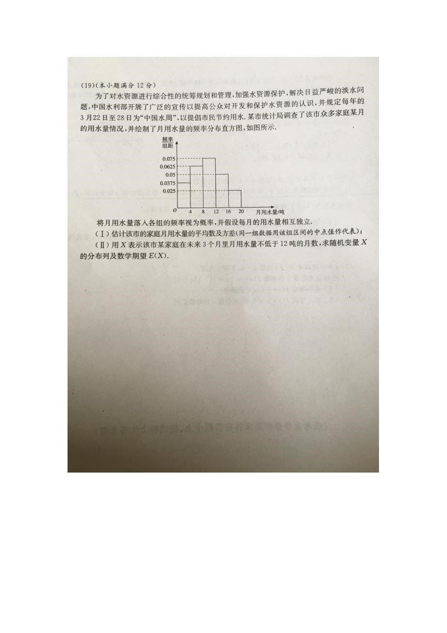 普通高等学校招生全国统一考试三模仿真理科试卷(一)_第5页