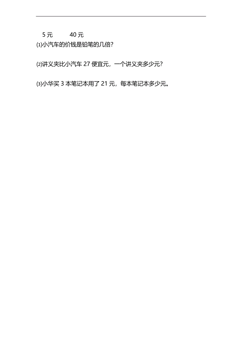 （人教新课标）二年级数学下册 期末水平试卷_第4页