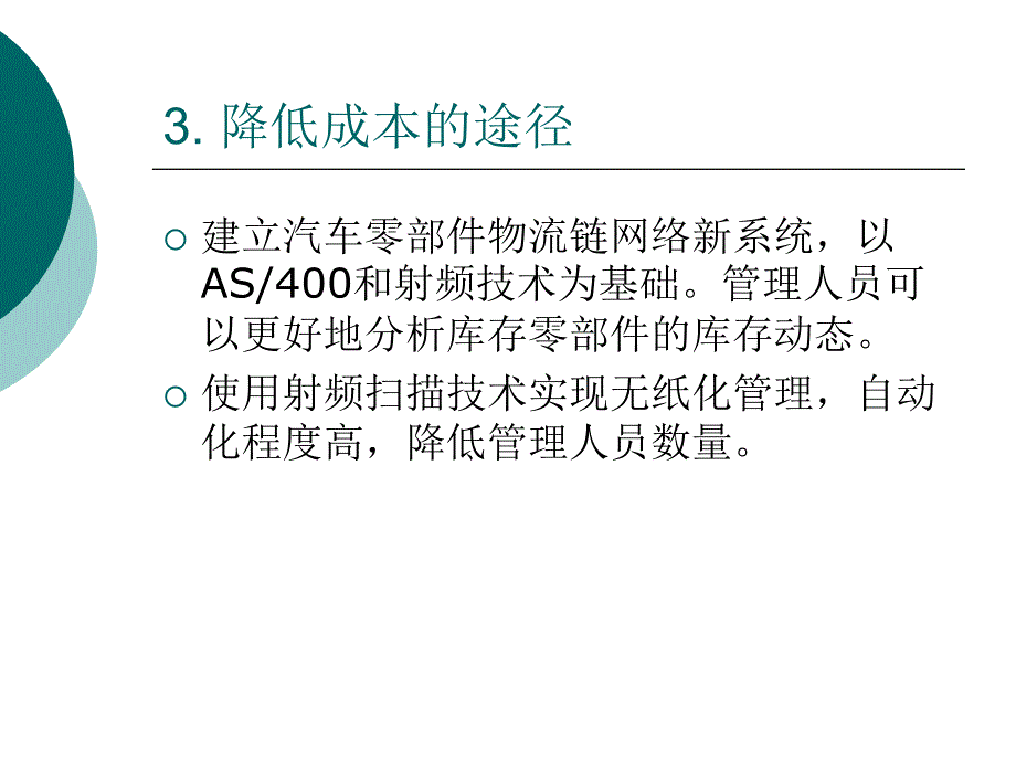 澳大利亚丰田汽车备件配送案例_第4页