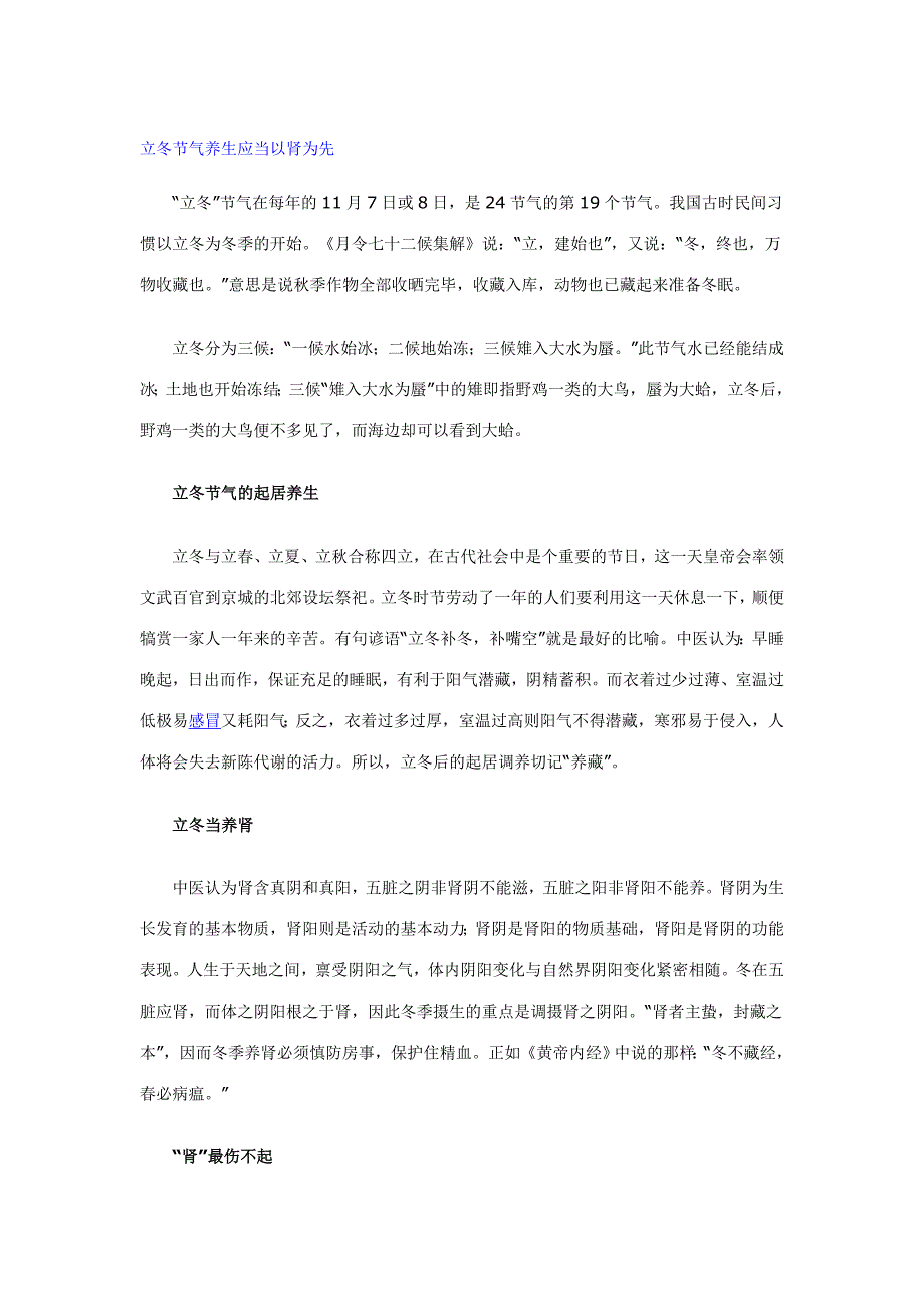 立冬节气养生应当以肾为先_第1页