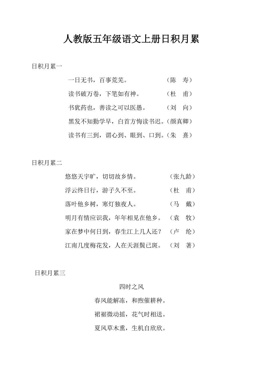 五年级语文上册日积月累古诗_第1页