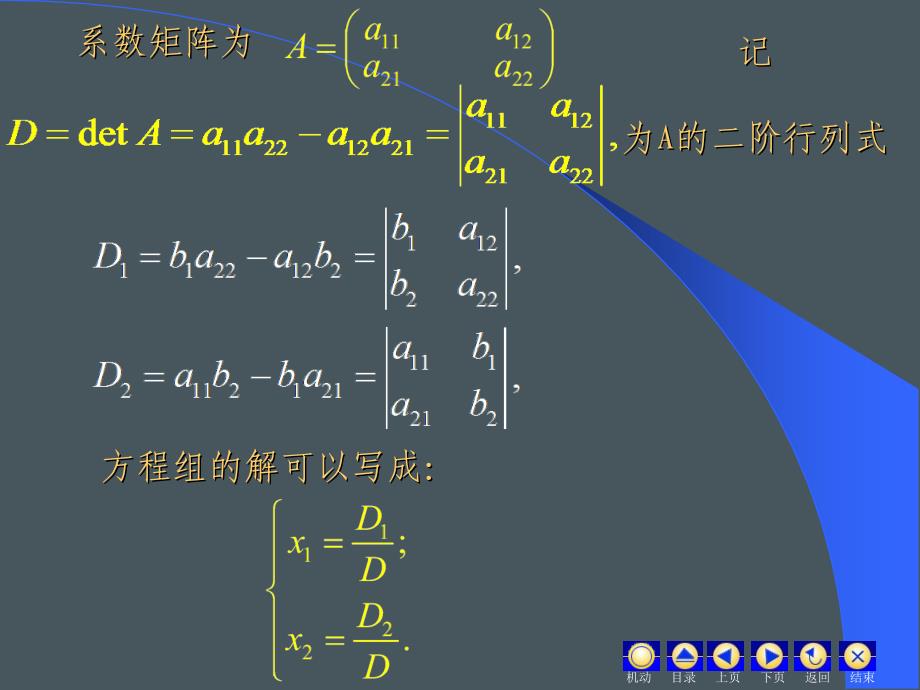 行列式定义及性质_第4页