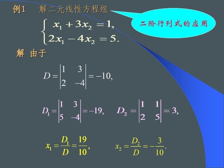 行列式定义及性质_第5页