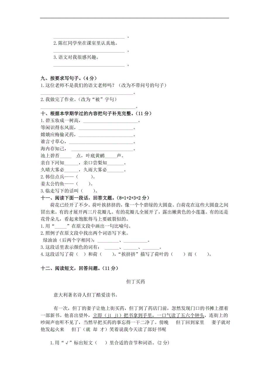 （人教新课标）三年级语文下册 期末质量试题_第2页