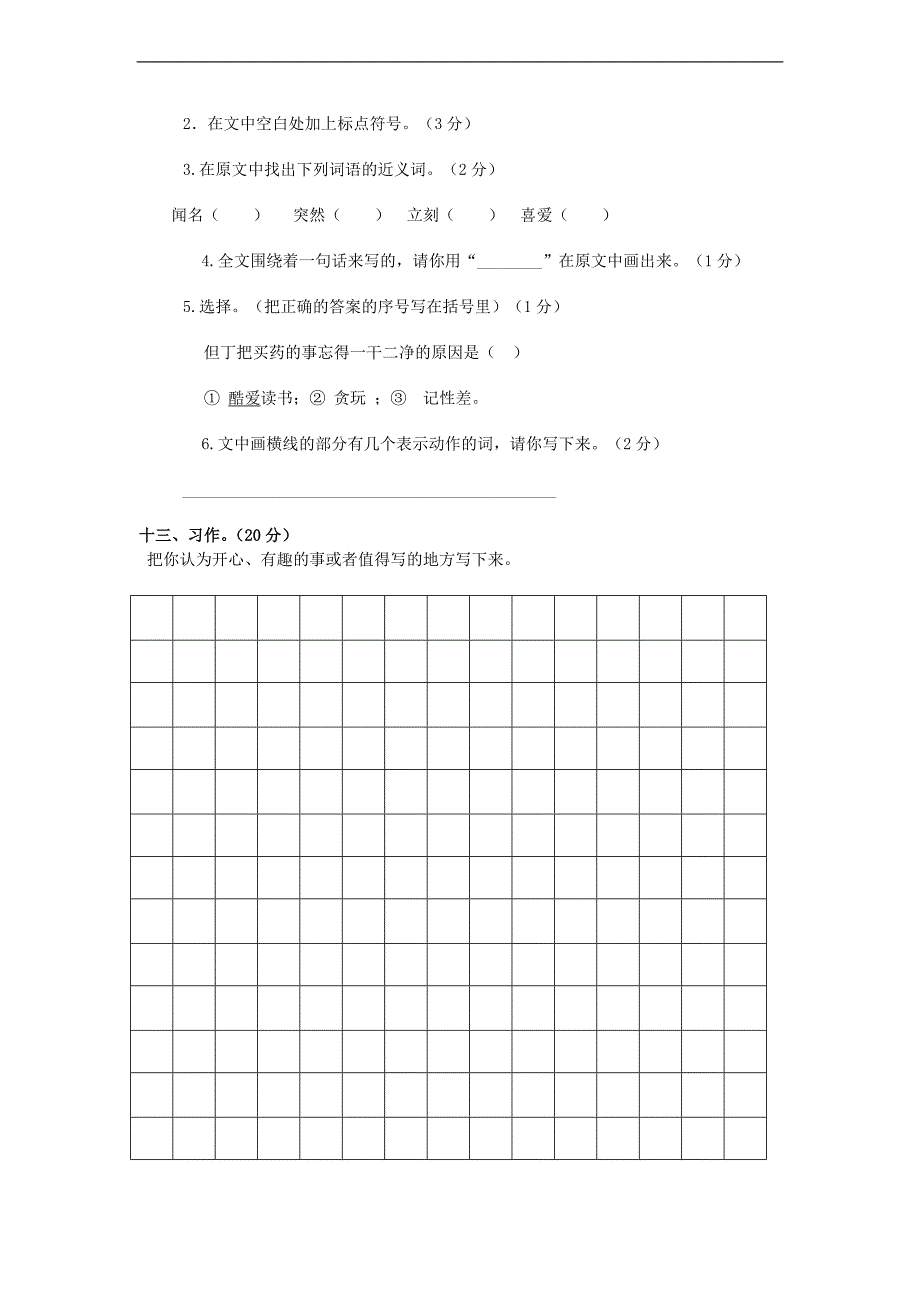 （人教新课标）三年级语文下册 期末质量试题_第3页