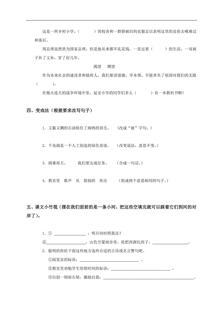 （北师大版）五年级语文上册期末测试题（二）_第2页