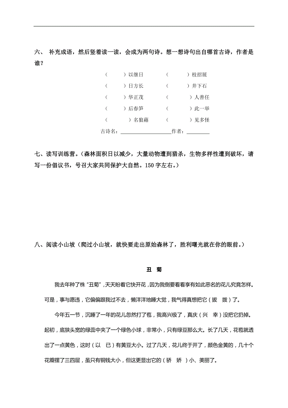 （北师大版）五年级语文上册期末测试题（二）_第3页
