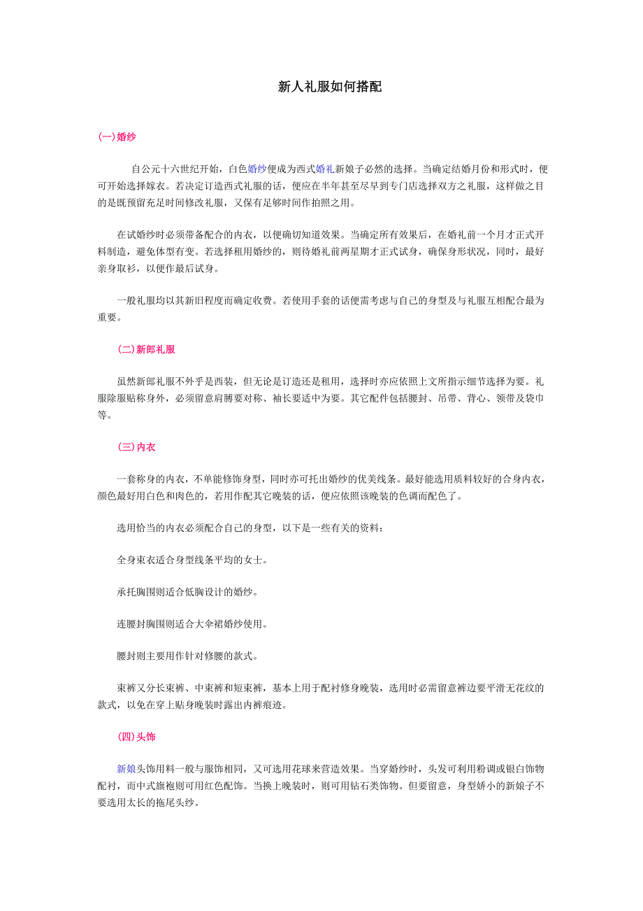 新人礼服如何搭配_第1页