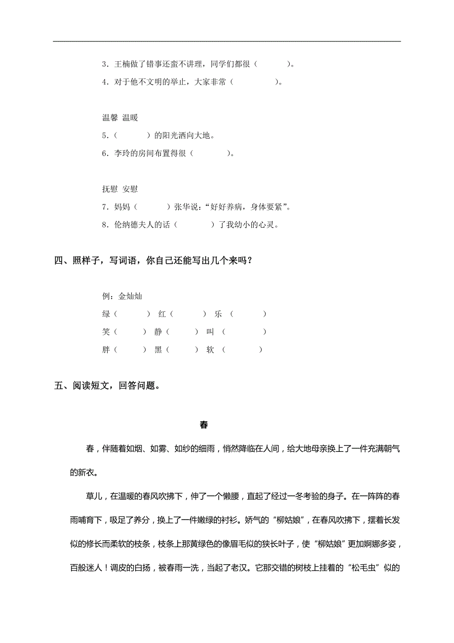 （人教版）三年级语文上册 难忘的八个字_第2页