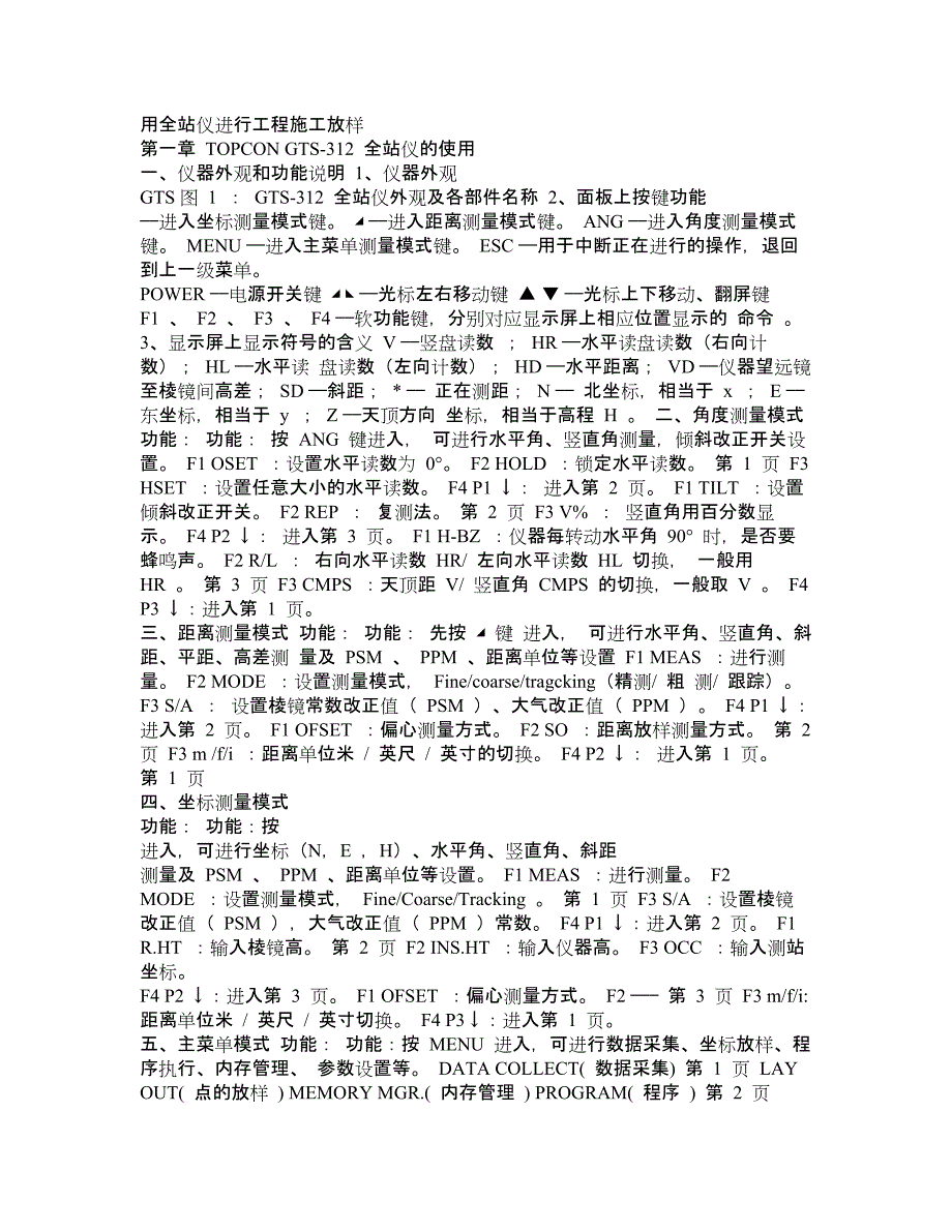 全站仪的使用教程义_第1页