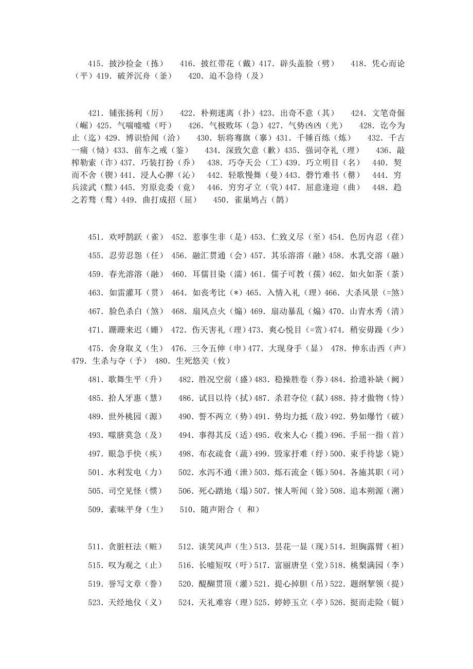 高考语文常见错别字汇总_第4页