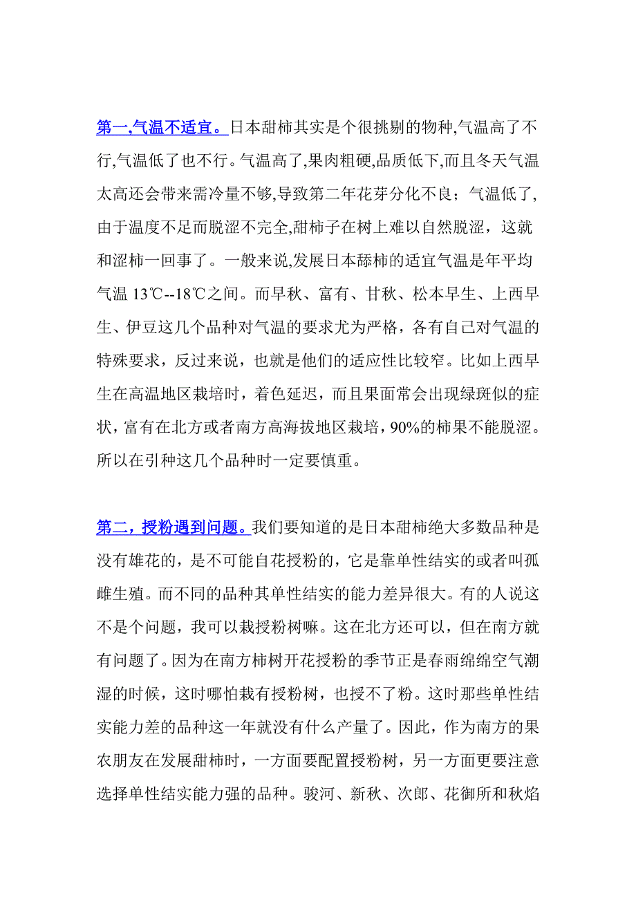日本甜柿嫁接苗_第2页