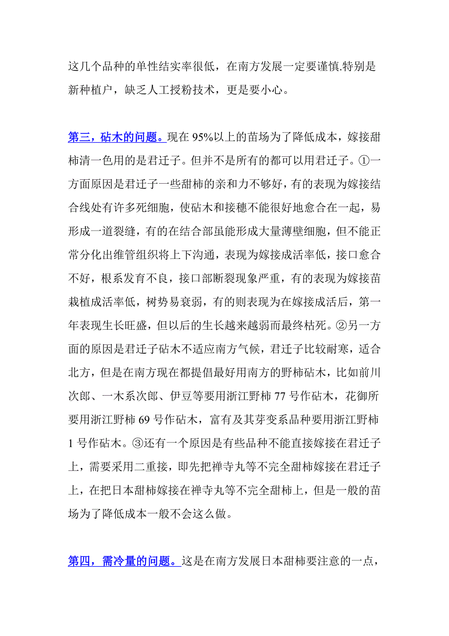 日本甜柿嫁接苗_第3页