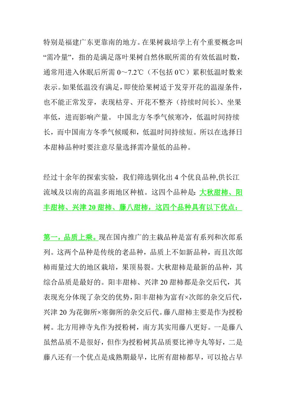 日本甜柿嫁接苗_第4页