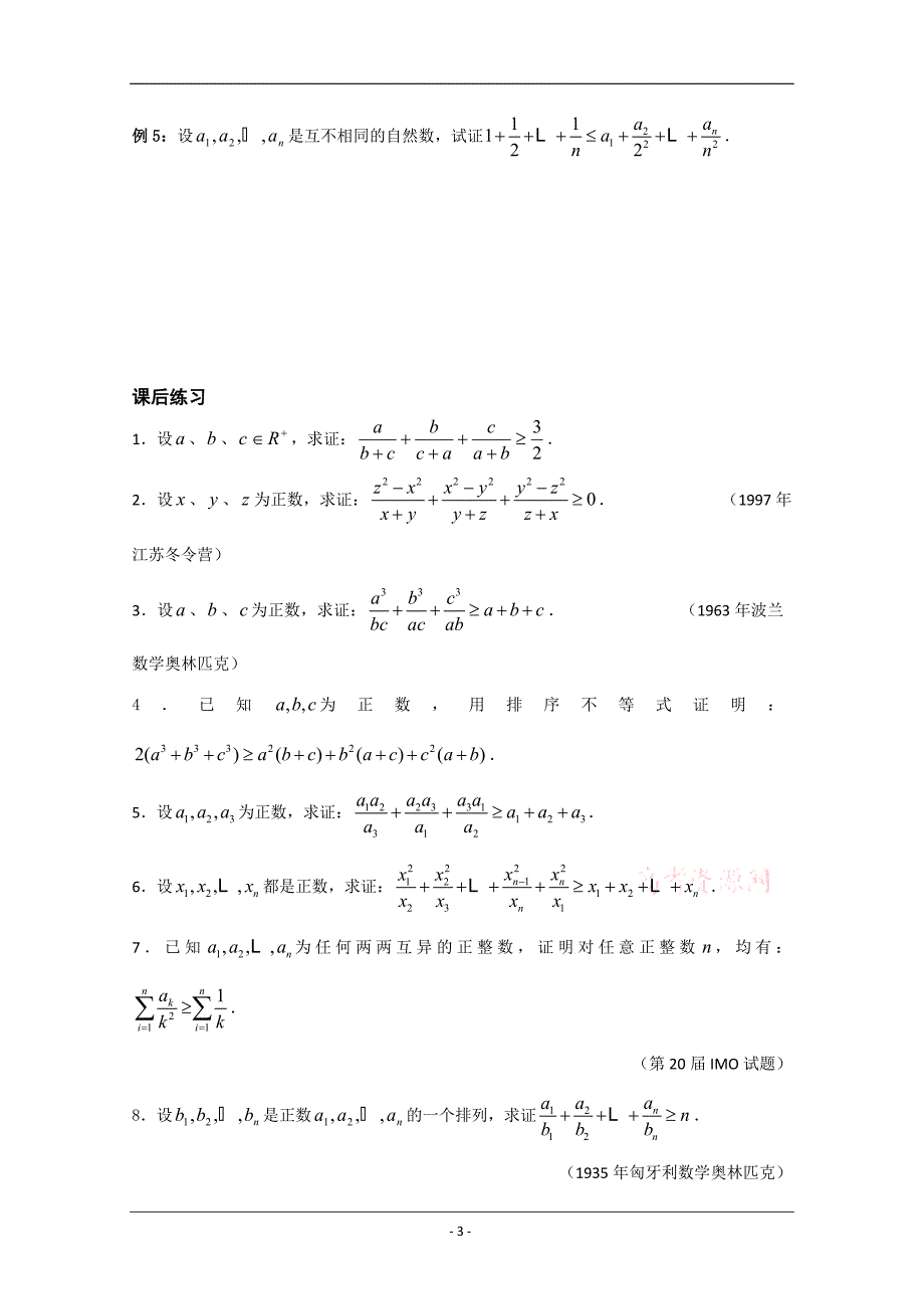 高中数学：排序不等式(竞赛精讲)_第3页