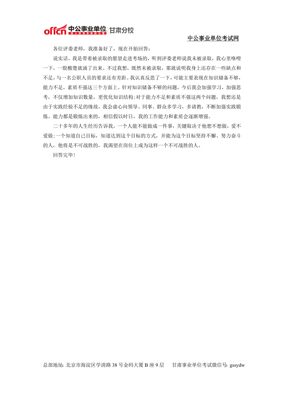 2014年武威事业单位考试综合基础知识模拟试题 (34)_第2页