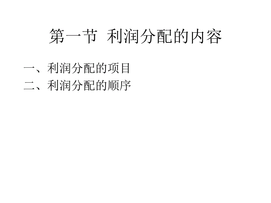 股利分配政策_第3页