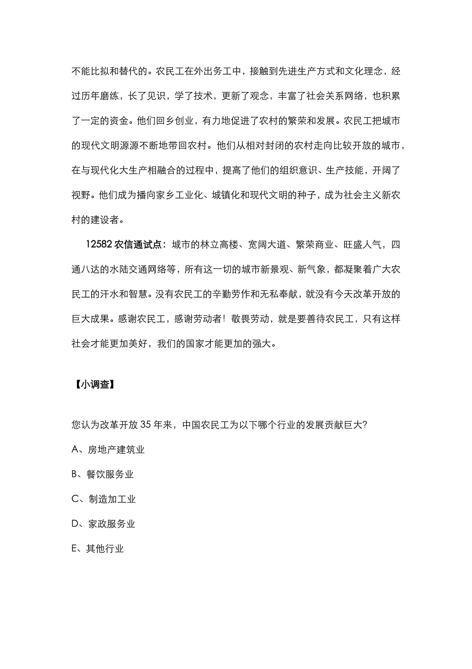 农民工社会贡献大盘点_第3页