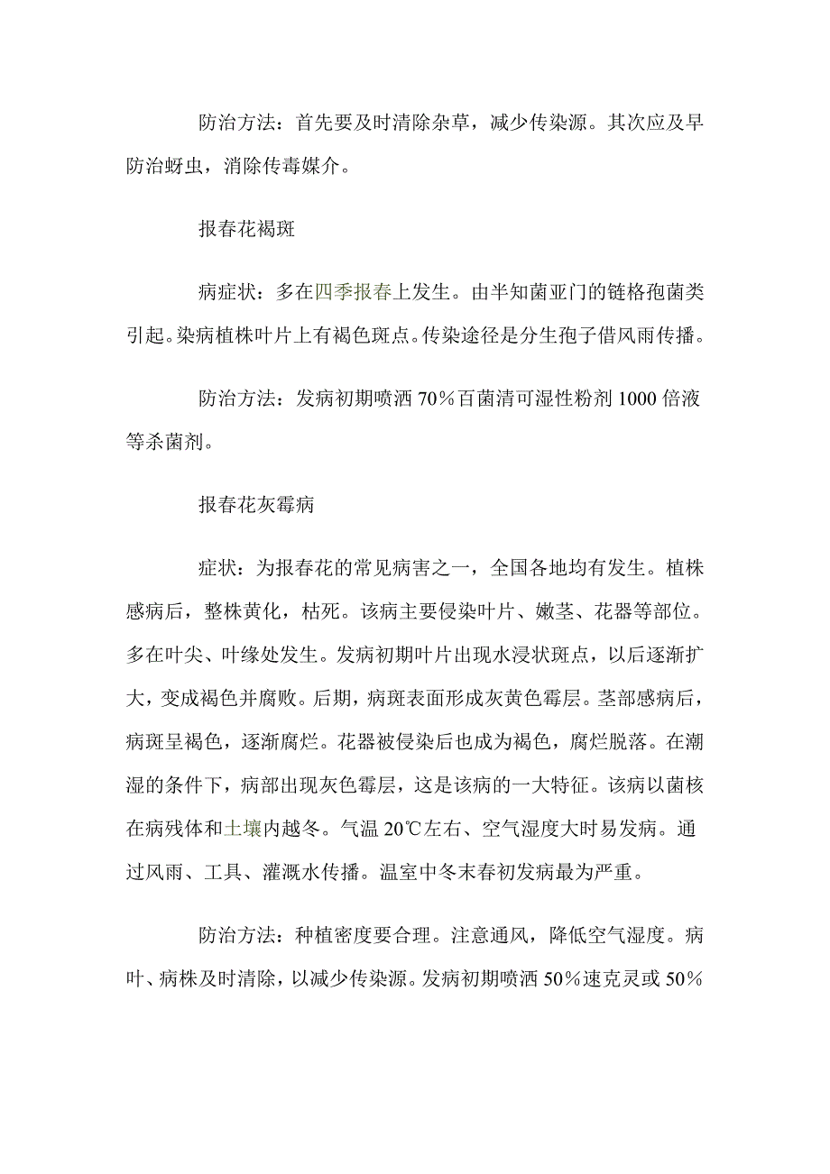 花卉资料(报春花)_第4页