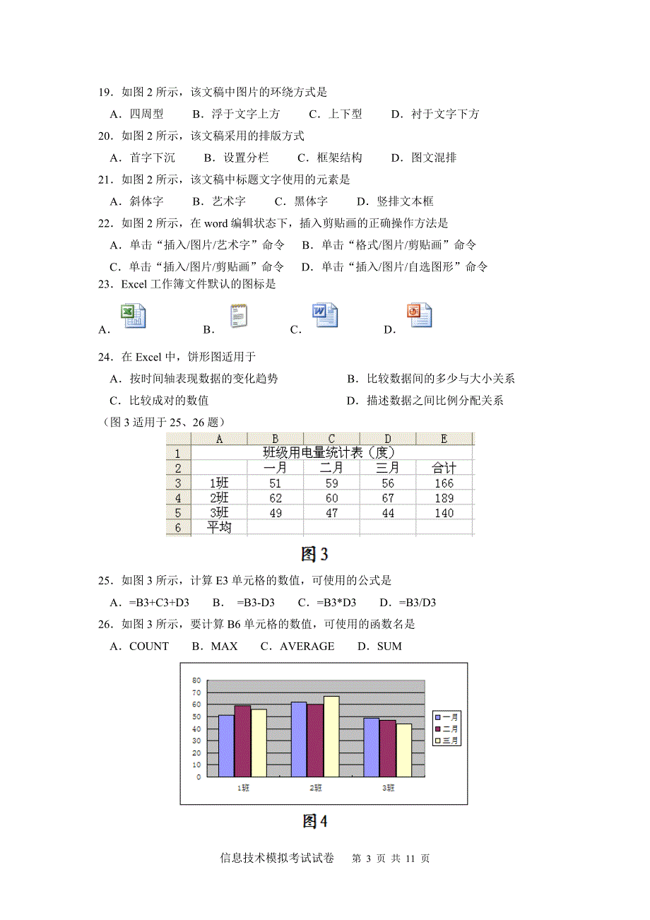 高考信息技术模拟考试试卷_第3页