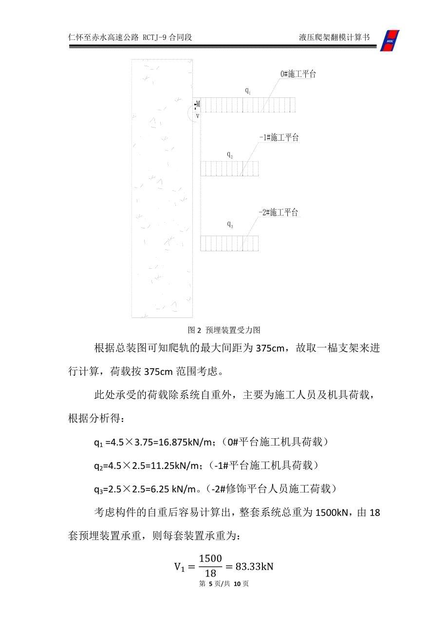 液压爬架翻模计算书_第5页