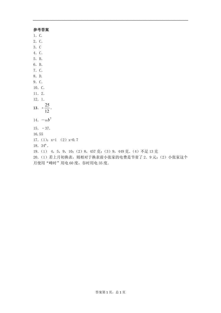 安徽省太和县学度七级数学第一学期期末考试考卷含答案（A卷）_第5页