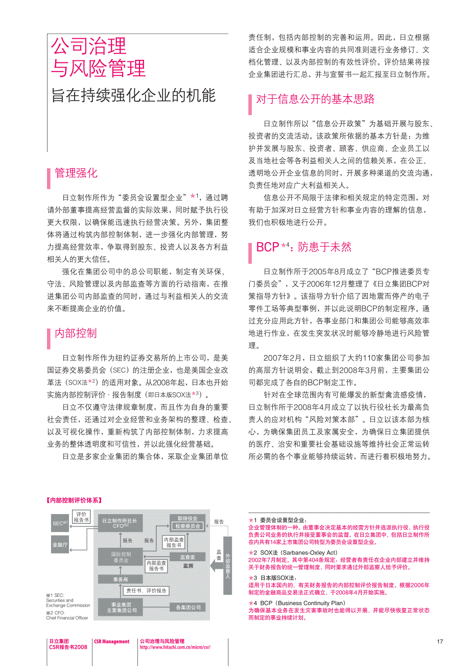 日立集团的csr活动_第2页