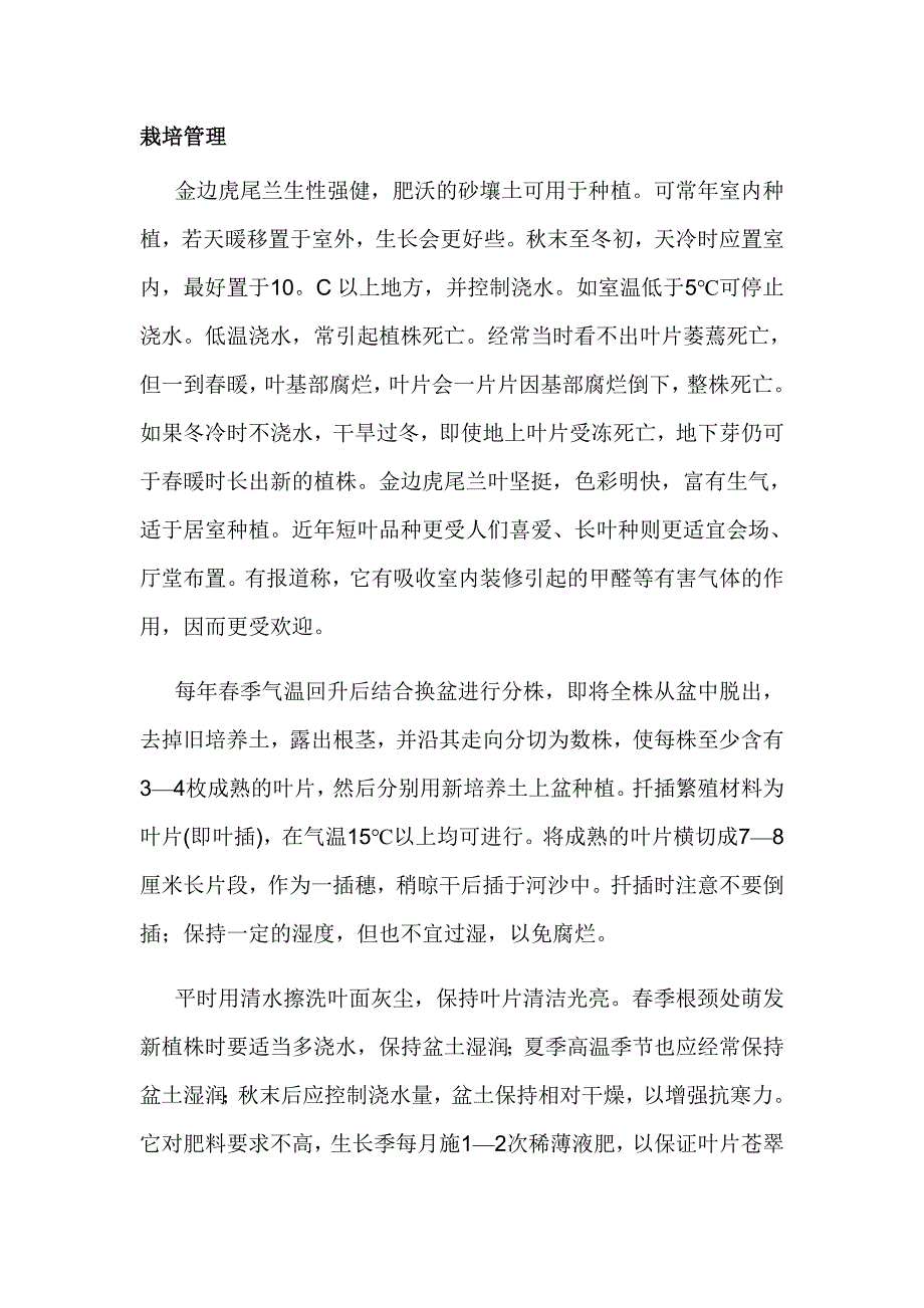 虎皮兰养殖方法_第2页