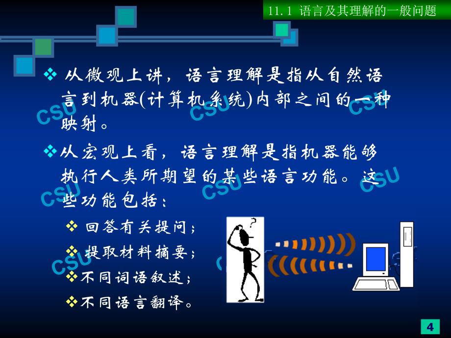 十自然语言理解_第4页