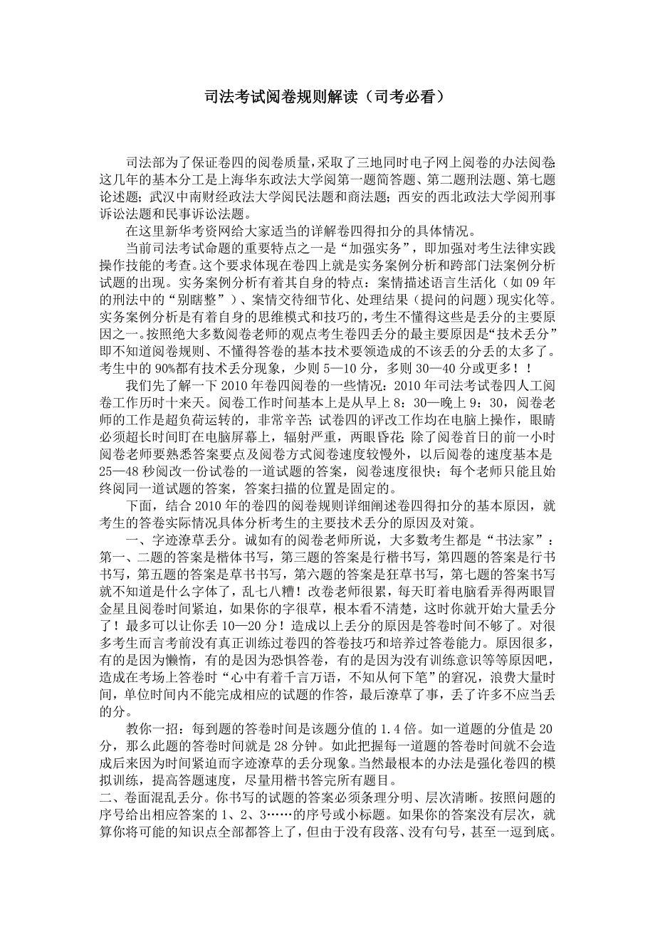 司法考试阅卷规则解读(司考必看)_第1页