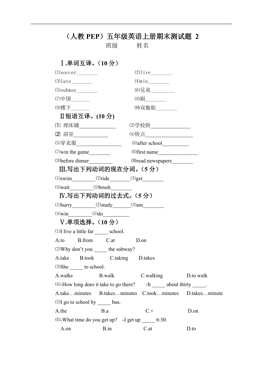 （人教PEP）五年级英语上册期末测试题 2_第1页