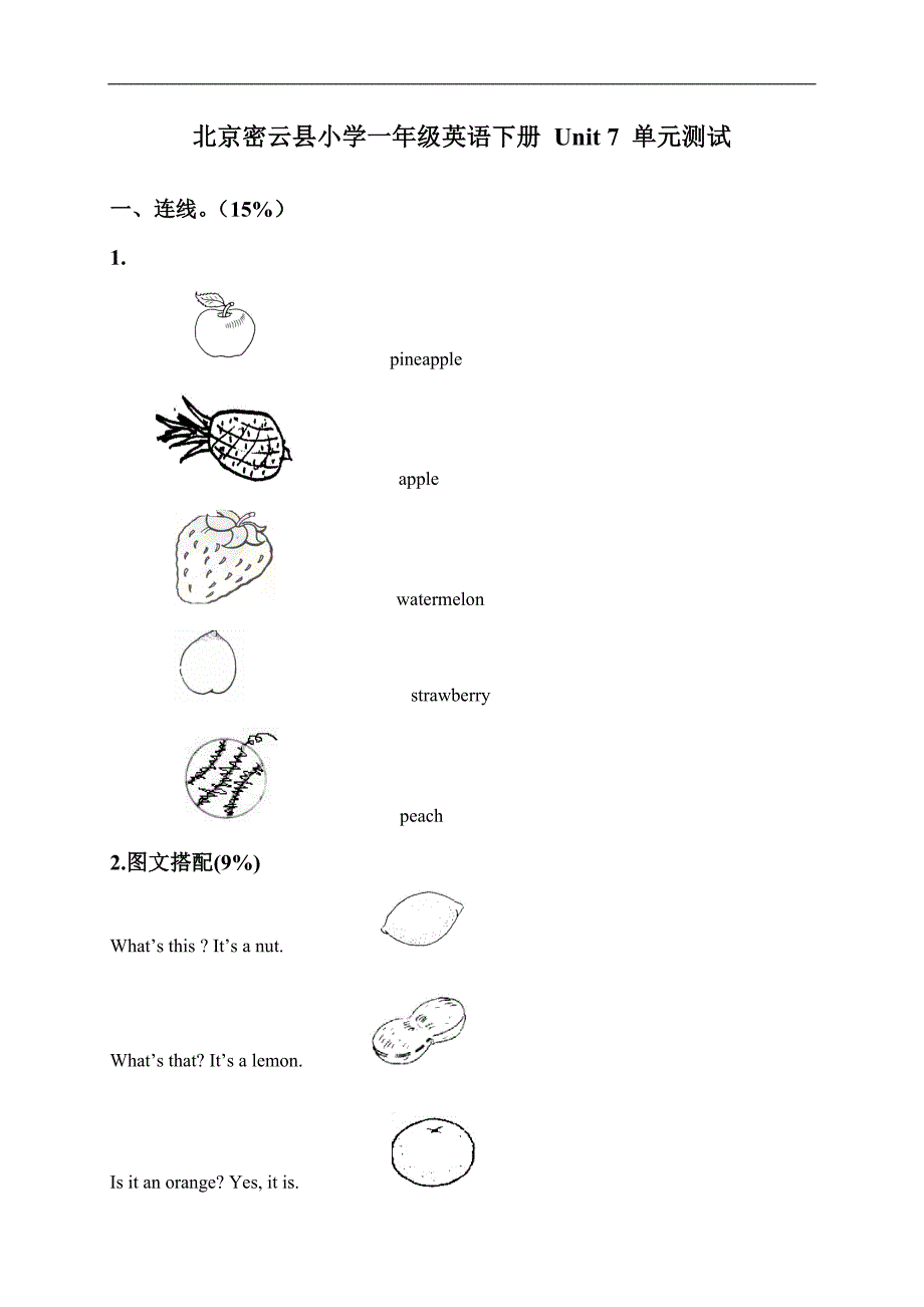 北京密云县小学一年级英语下册 Unit 7 单元测试_第1页