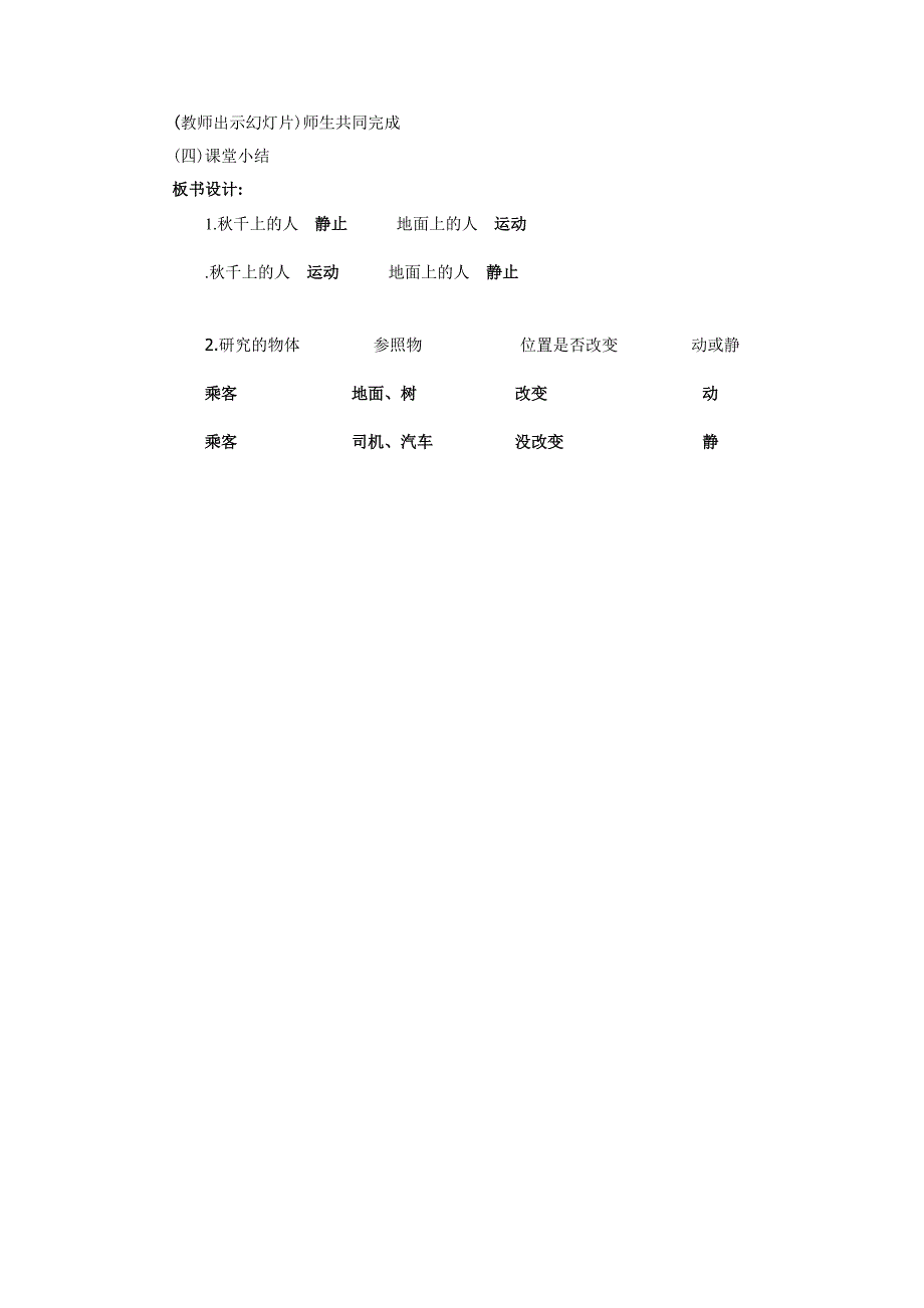 冀教版小学科学四年级上册动与静教学设计_第3页