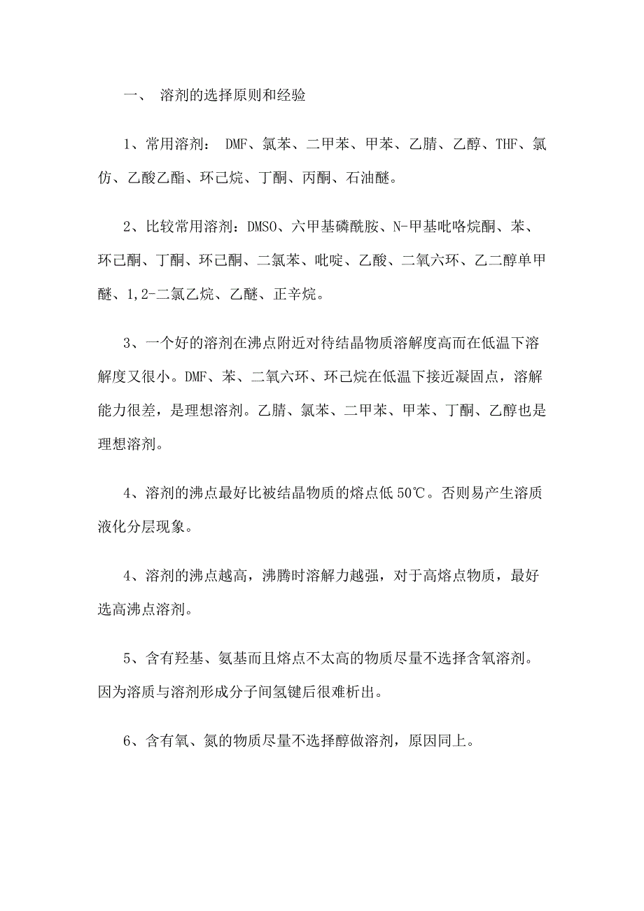 重结晶[1].doc_第1页