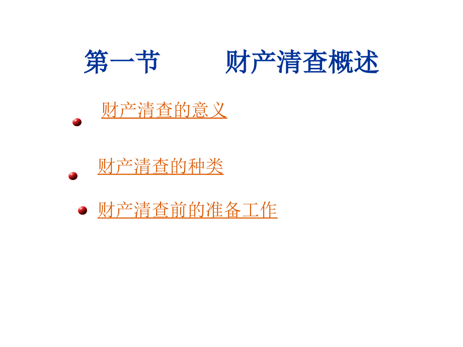 基础会计学·第10章_第2页