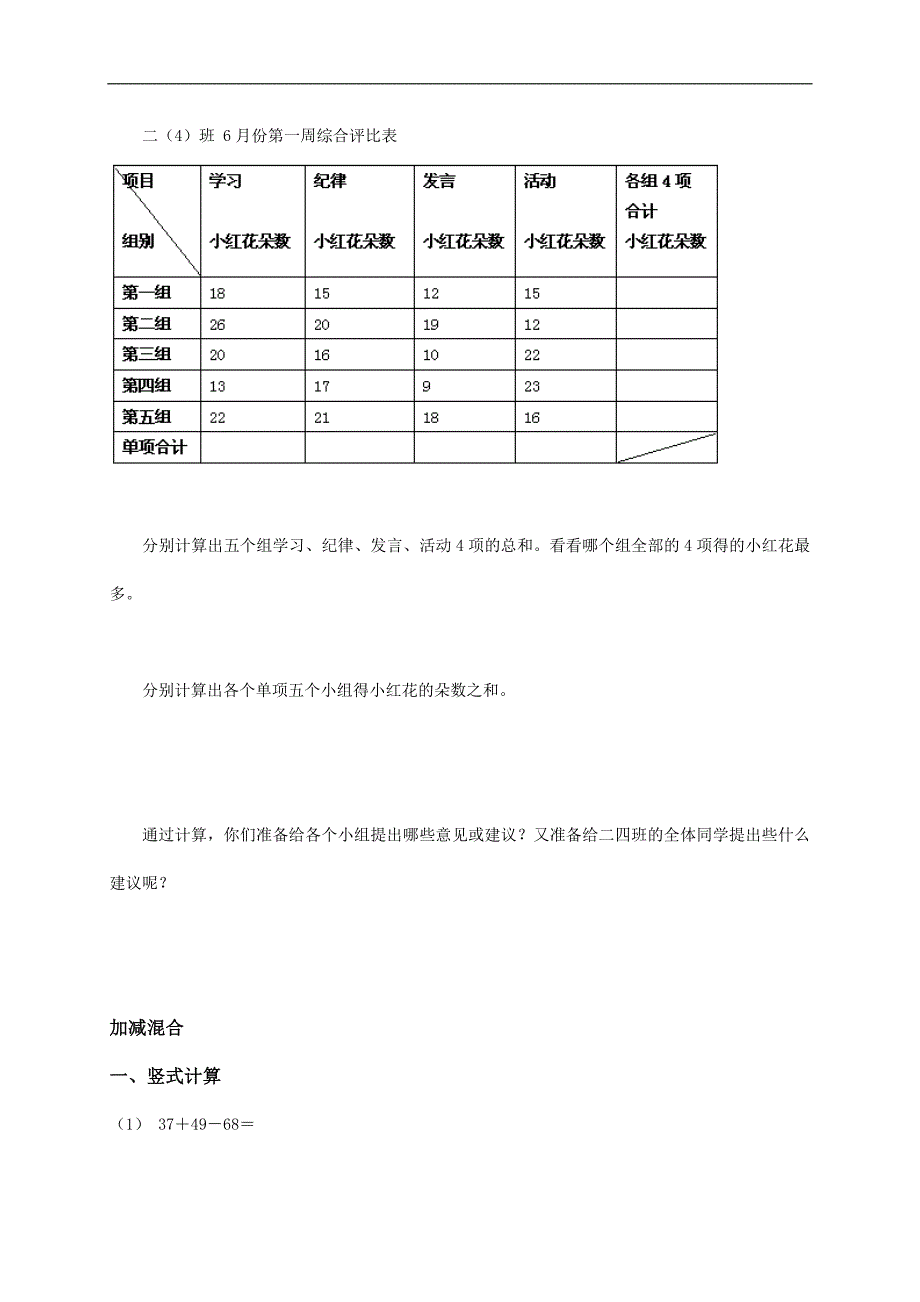 （人教版）二年级数学上册 100以内数的连加、连减、加减混合运算及答案_第2页